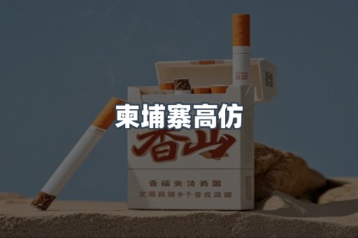 日本香烟系列