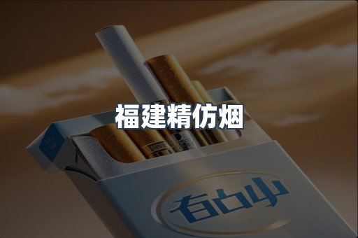 出口香烟